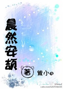 《晨然安頡》