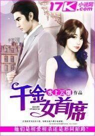 《千金女首席》